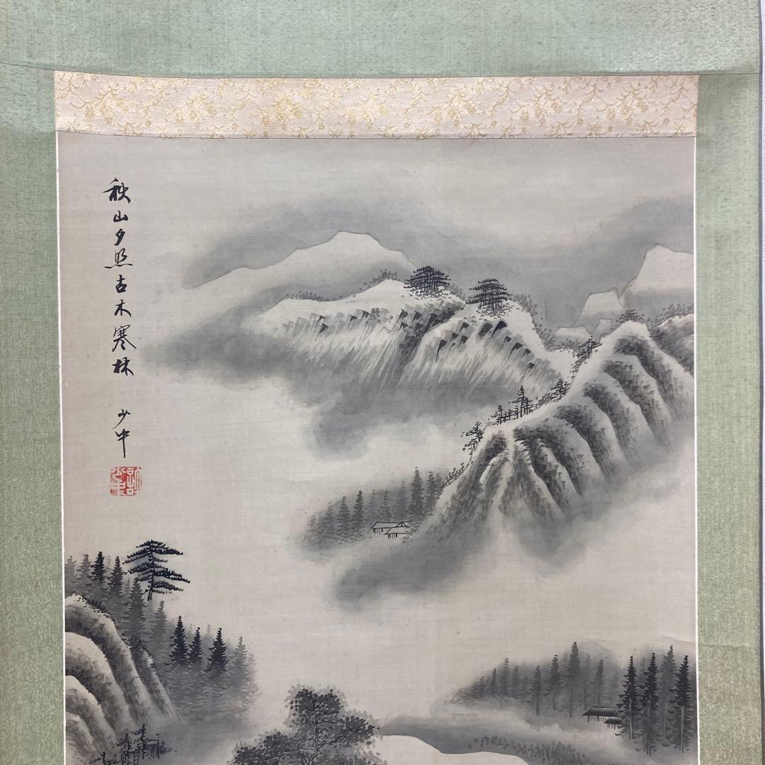 秋山夕照 古木寒林 山水画 掛軸 水墨画