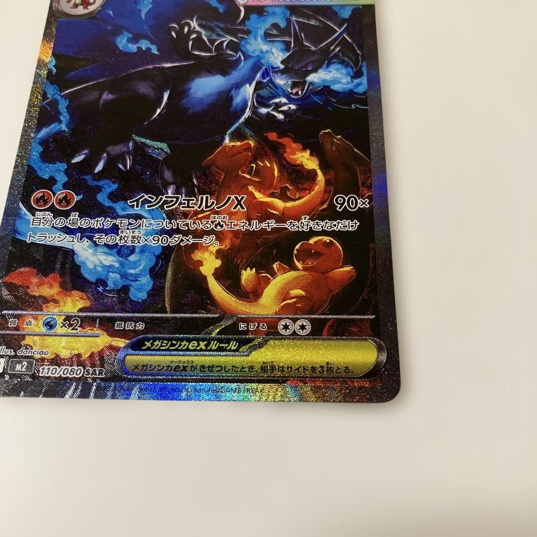 ポケモンカード　メガリザードンX ex SAR インフェルノx ポケカ