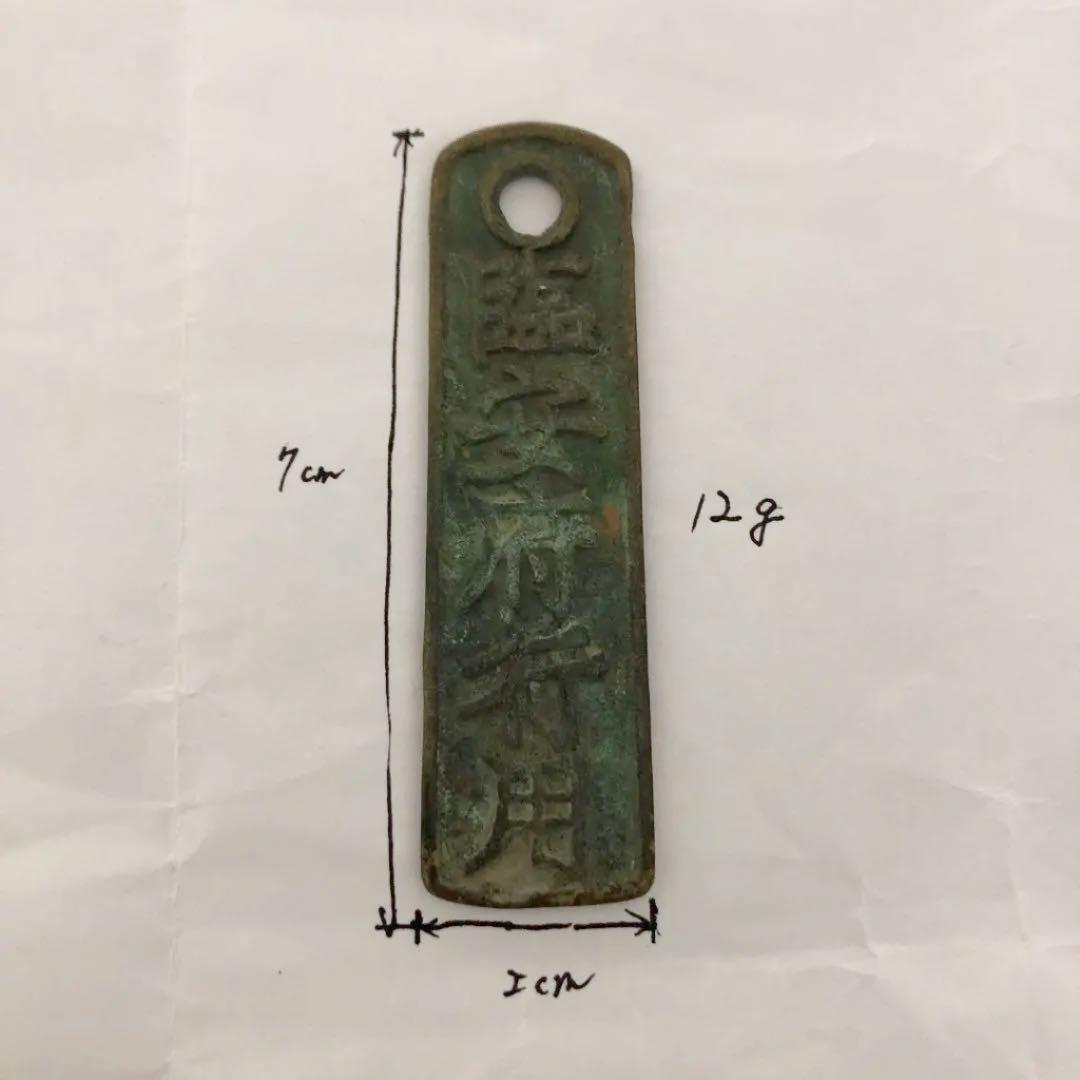 中国古代貨幣 3点セット