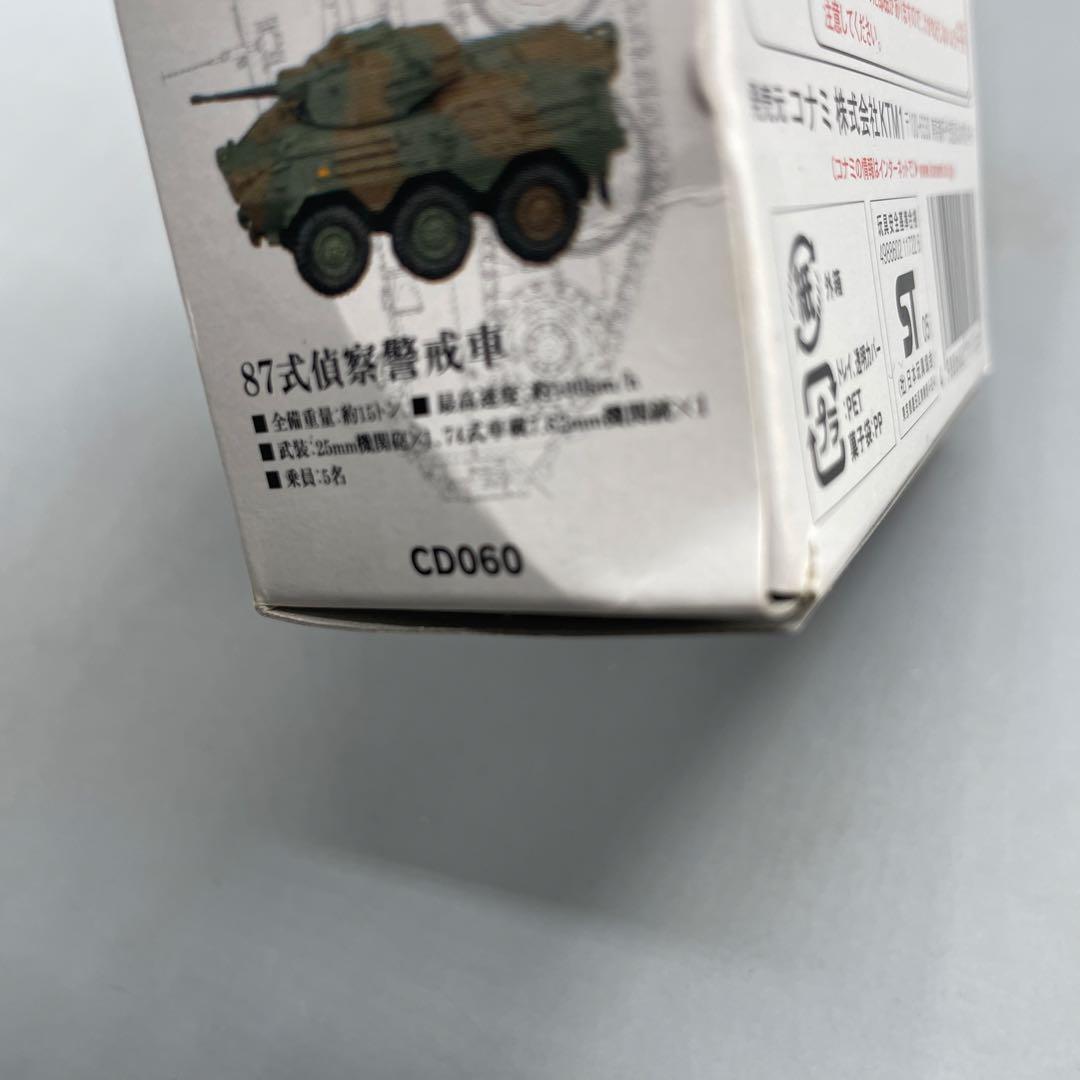 全9種セット 1/144 陸上自衛隊装備大全 第二弾