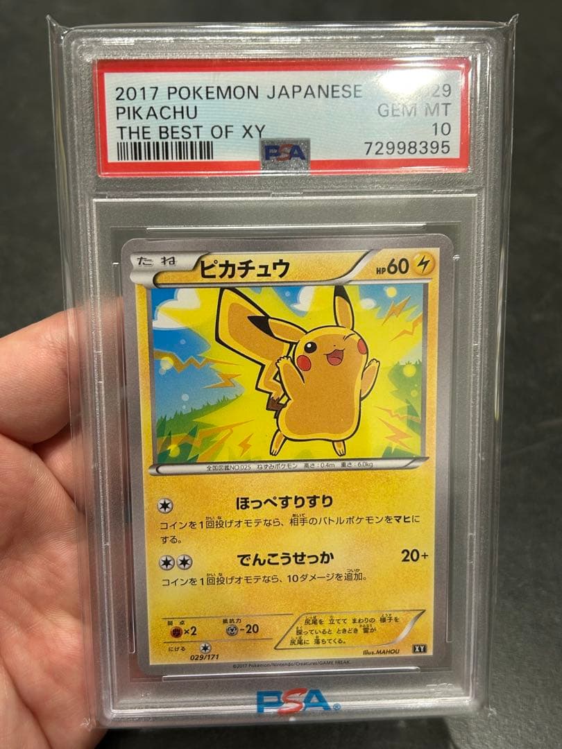 【PSA10】ピカチュウ　029/171 THE BEST OF XY