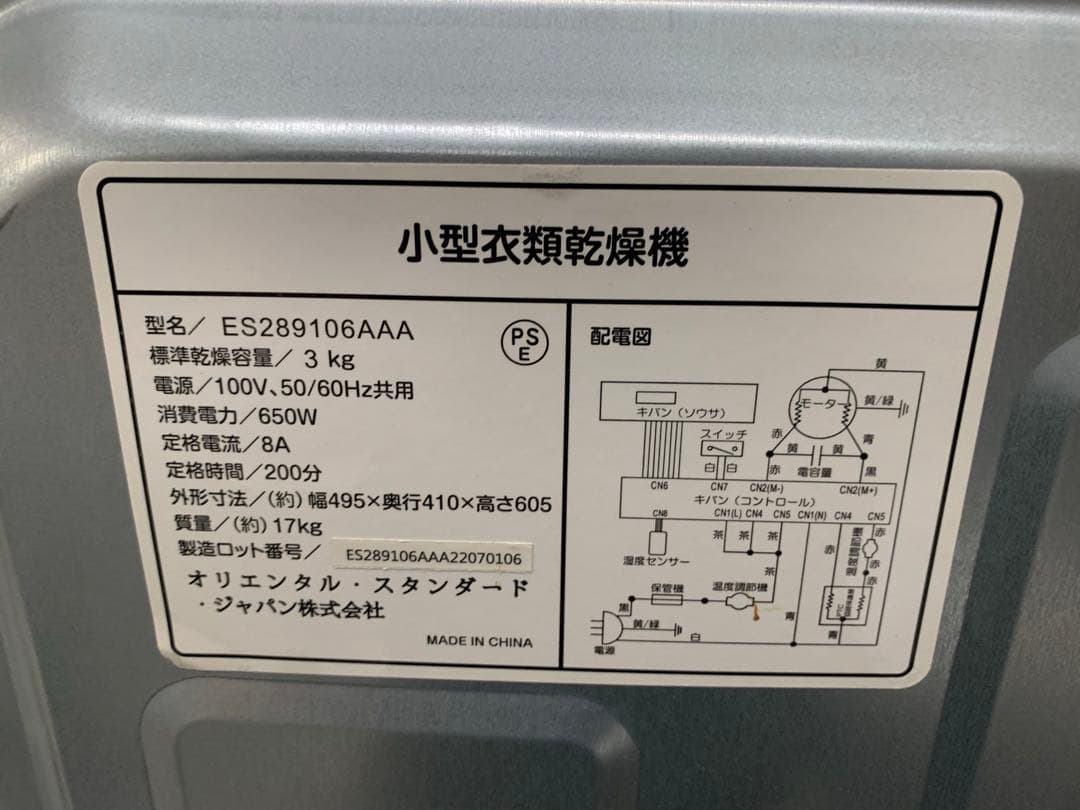 ミニ衣類乾燥機 ES289106AAA　ビーティーエム　BTM