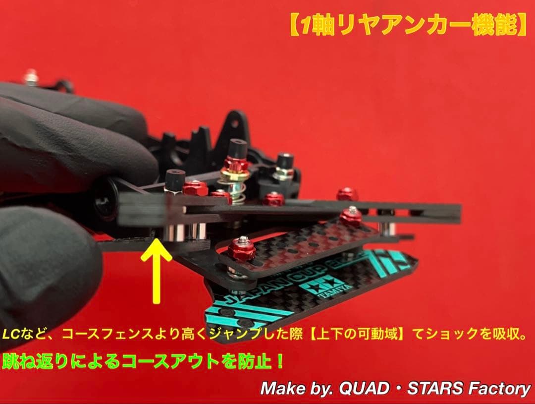 【ミニ四駆・VZシャーシ用】1軸リヤアンカー　J-CUP2022／カーボン