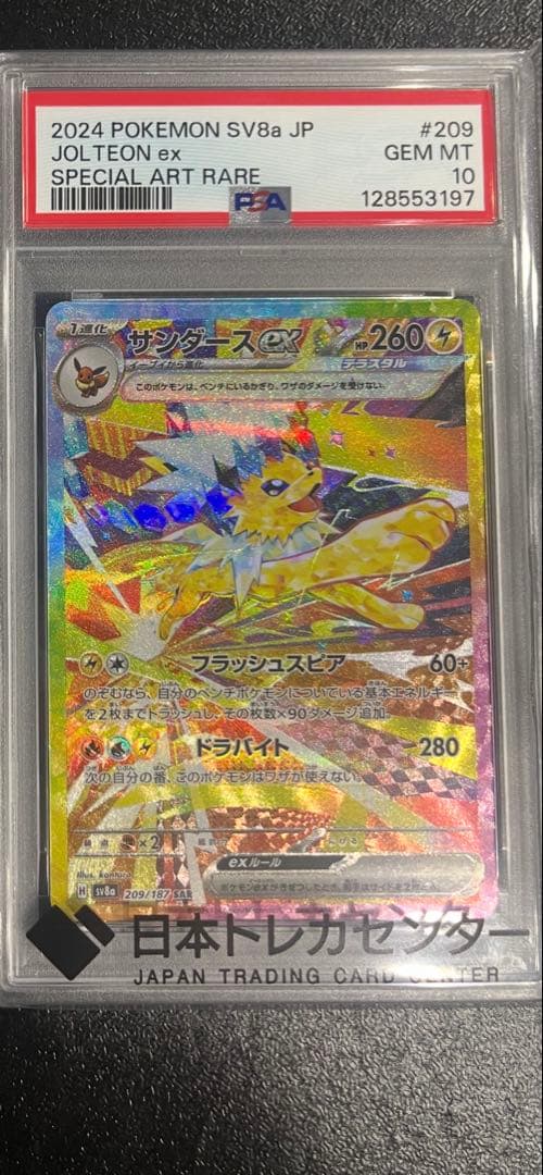 【PSA10】サンダースex SAR