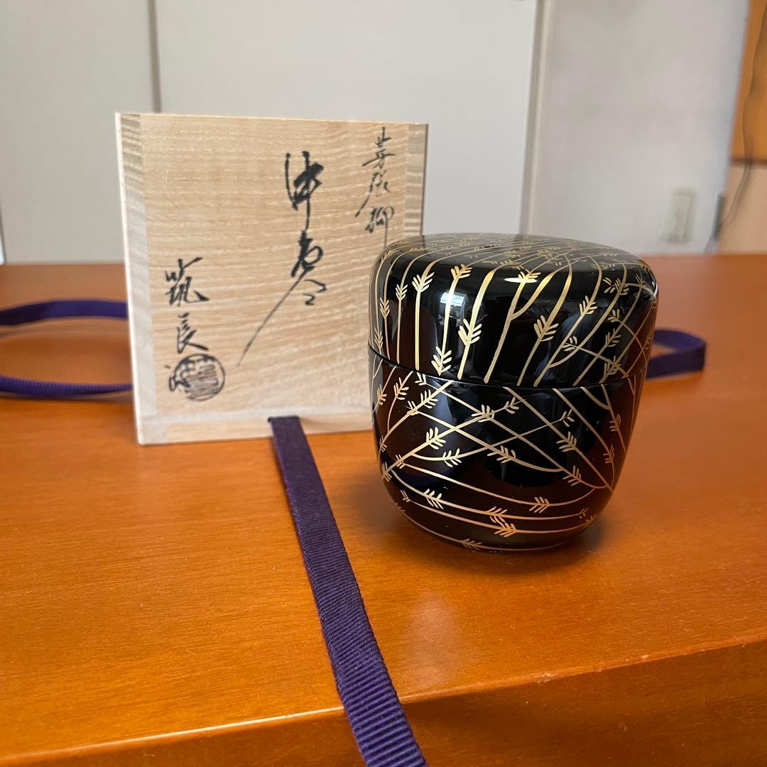 新品未使用保管品 筑城筑良 芽張柳 蒔絵 中棗 茶道具