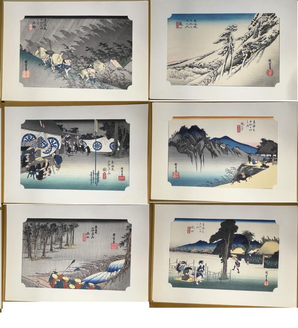 保永堂 「広重 東海道五十三次」 全５５枚揃い　悠々洞出版 手摺木版画