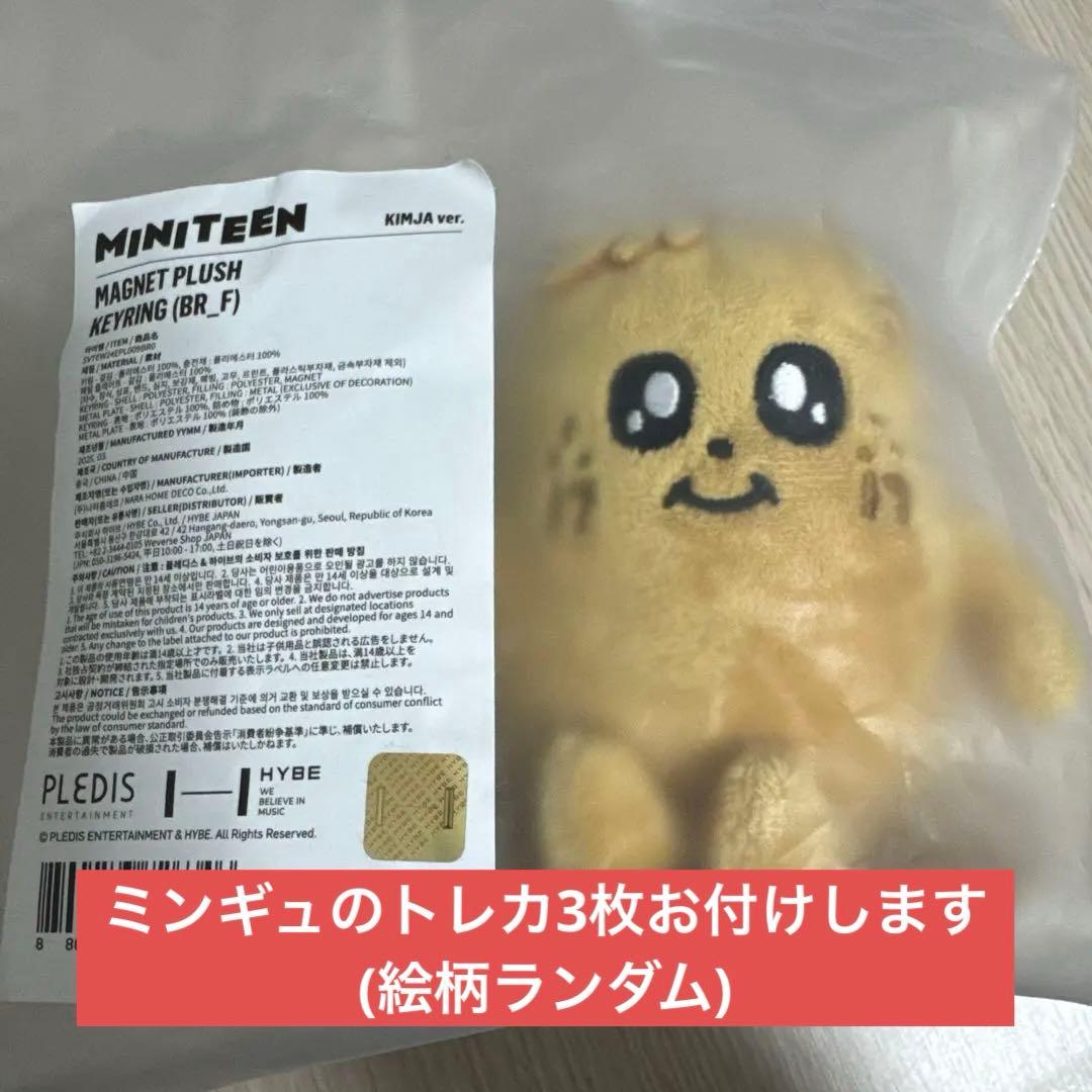 MINITEEN マグネットプラッシュキーリング　ミンギュ　キムジャ
