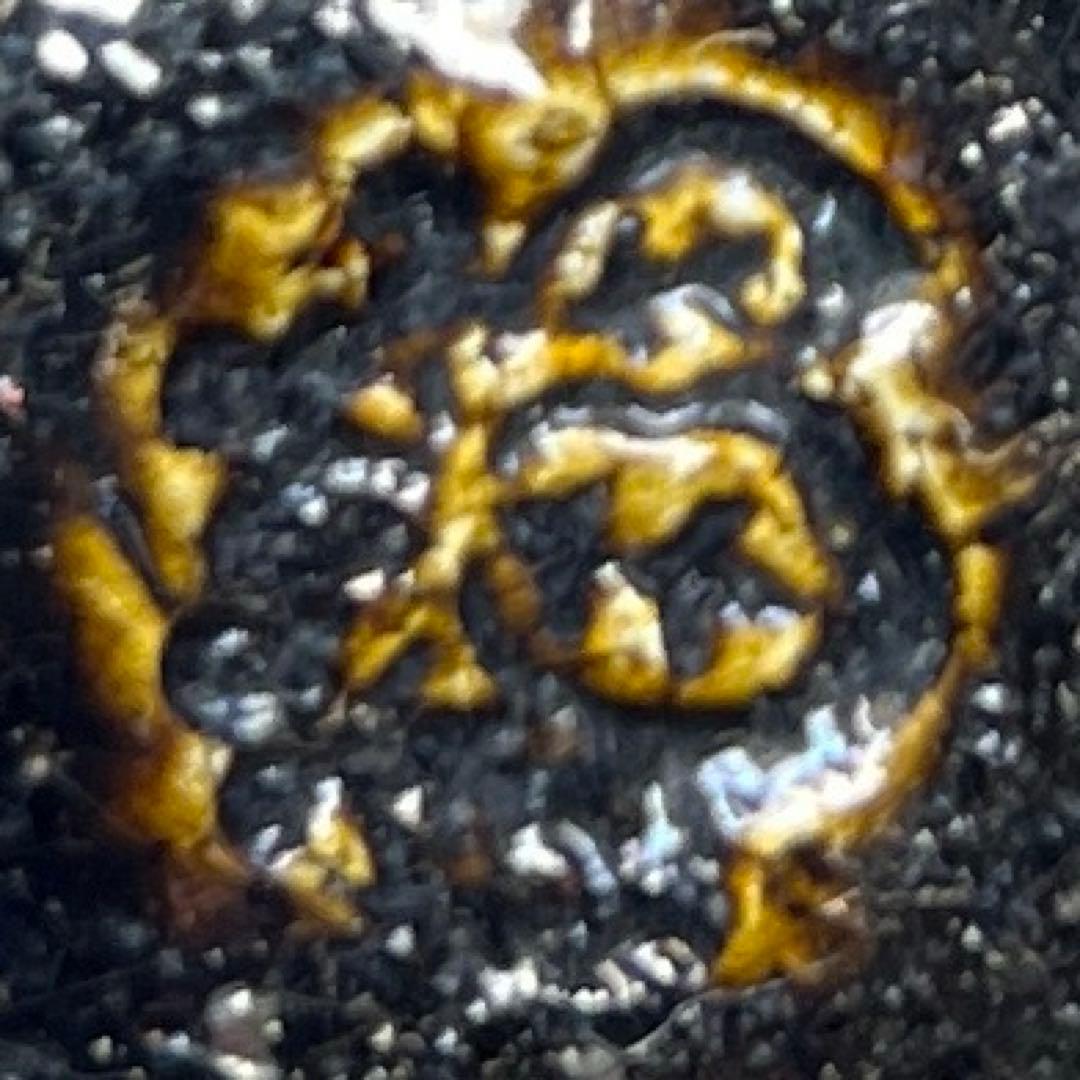 太閣窯　小西平内　黒茶碗　共箱　直径11.8㎝　東な7-0617⭐︎2F