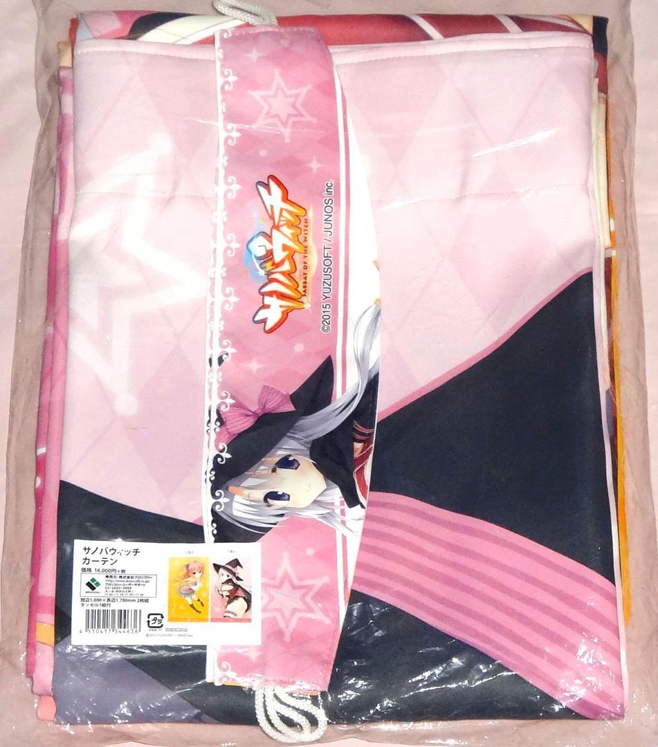 サノバウィッチ カーテン