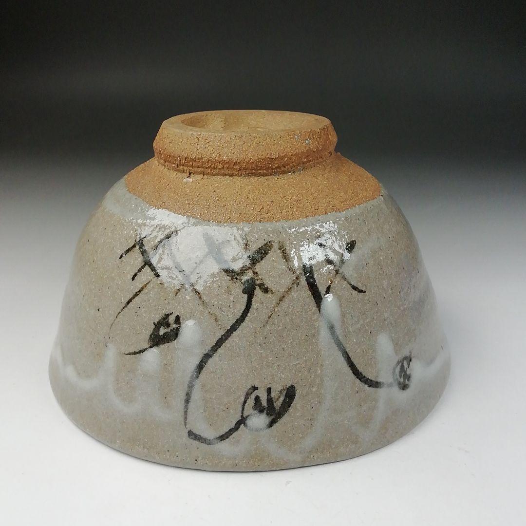 Ｔ６５２　茶碗　『唐津茶碗』『鏡山窯　井上東也 作』　共箱　抹茶碗　茶道具