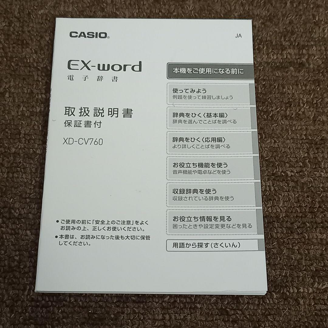 【美品】カシオ EX-word XD-CV760 韓国語モデル 電子辞書