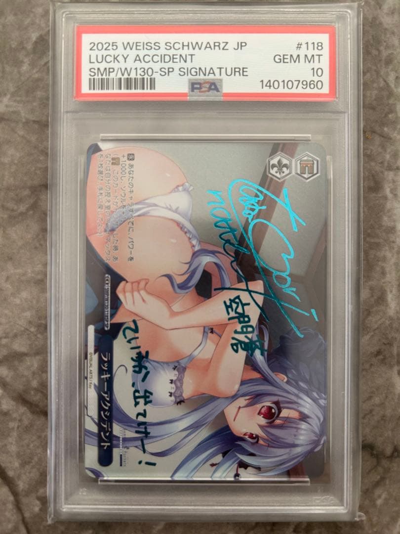 【PSA10】青サイン入りカード ラッキーアクシデント