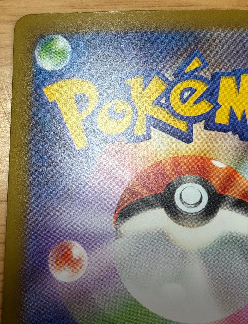 メガリザードンMA 中国語箔押しエラー