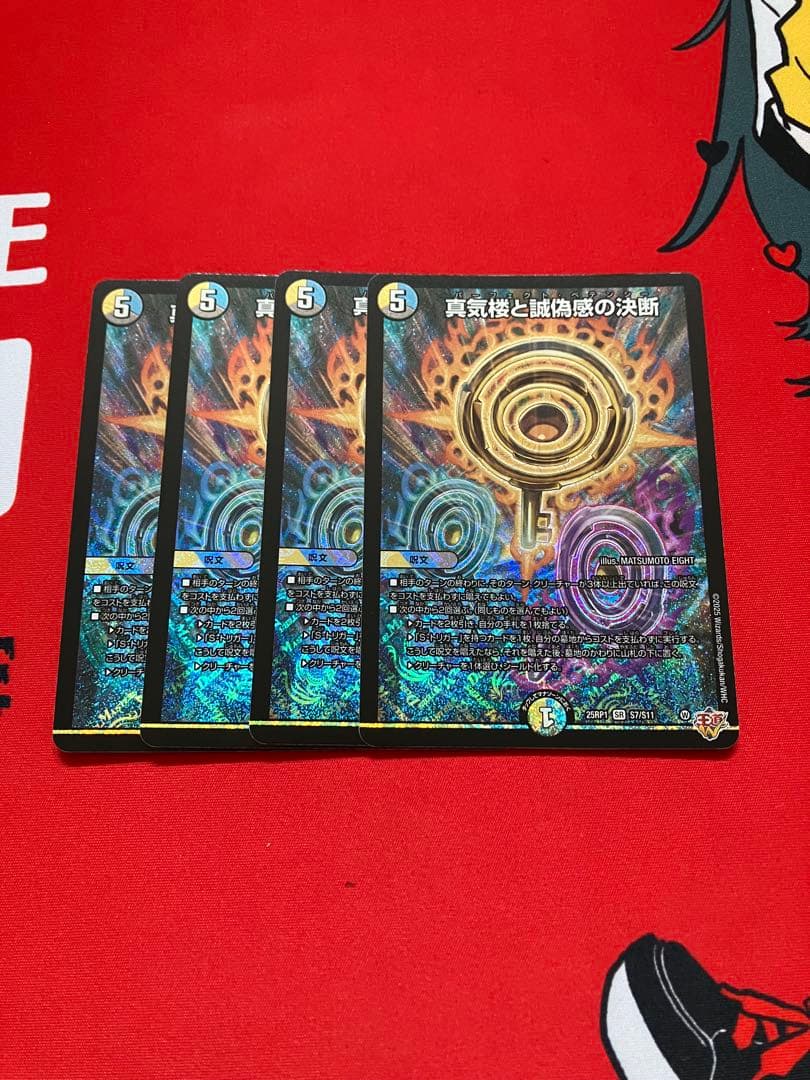 真気楼と誠偽感の決断 パーフェクトペテンシー　4枚　②