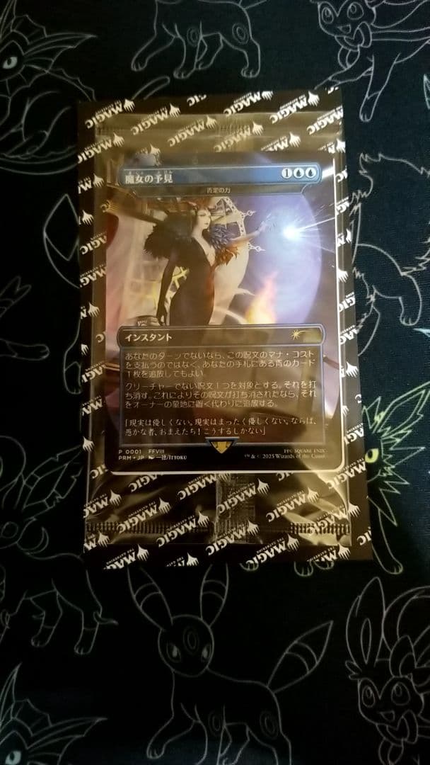 MTG　魔女の予見　否定の力　プロモ　未開封