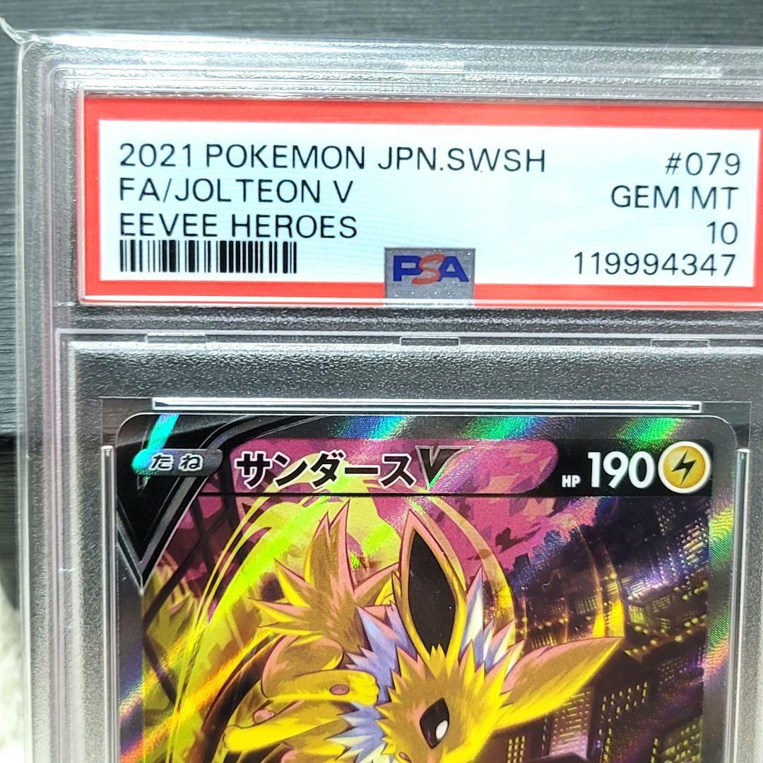 PSA10 サンダースV SR S6a イーブイヒーローズ 079/069