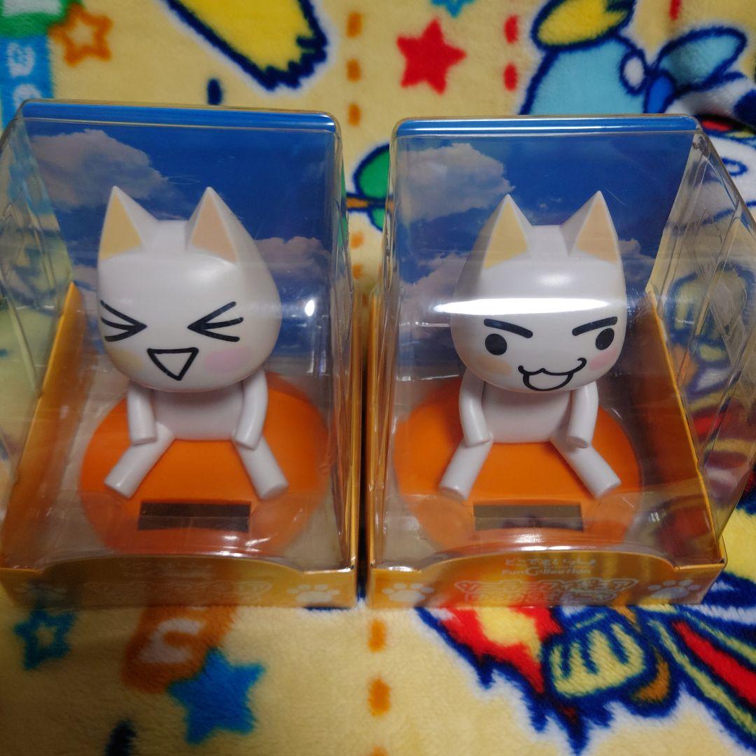 どこでもいっしょ トロ ソーラーフィギュア ゆらゆらするニャ　2種セット
