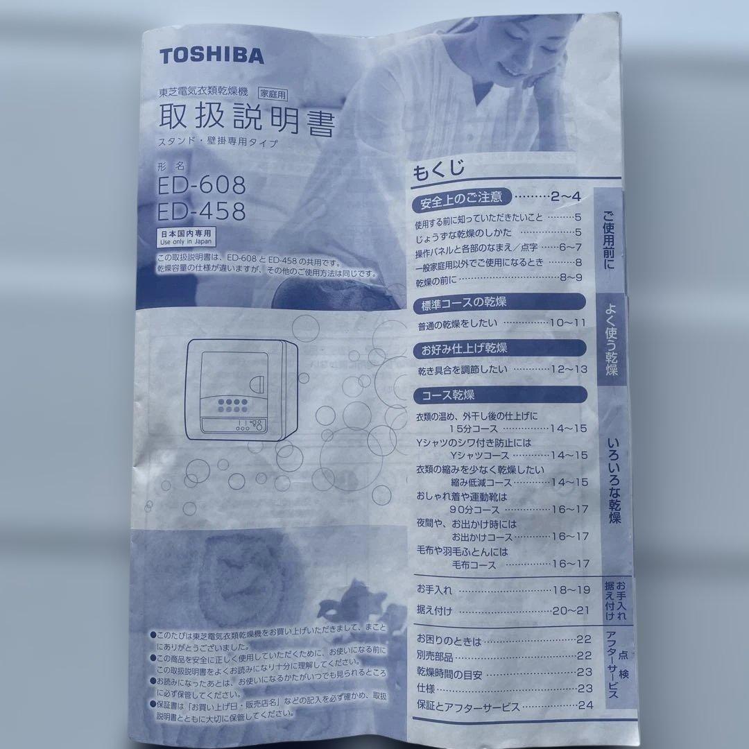 TOSHIBA乾燥機　6kg 東芝電気衣類乾燥機　乾燥機台