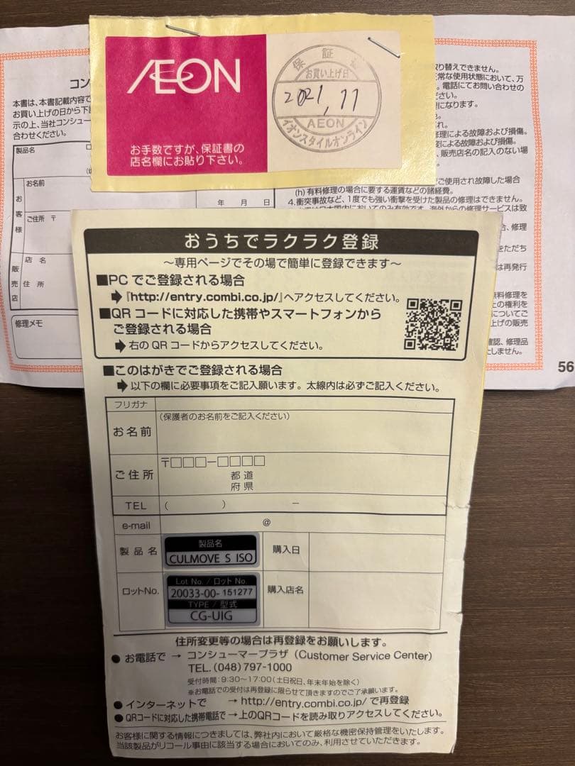 Combi チャイルドシート クルムーヴ スマート ISOFIX