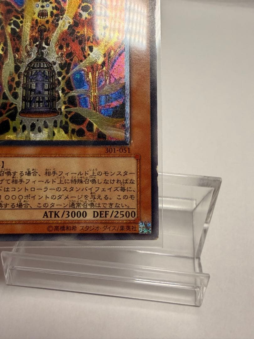 【ワンオーナー】遊戯王　溶岩魔神ラヴァゴーレム　レリーフ　301-051