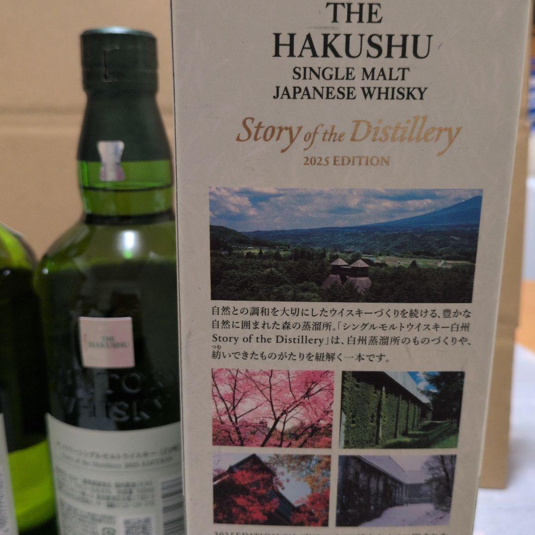 白州 シングルモルト ウイスキー 2024と2025年版700ml新品未開封