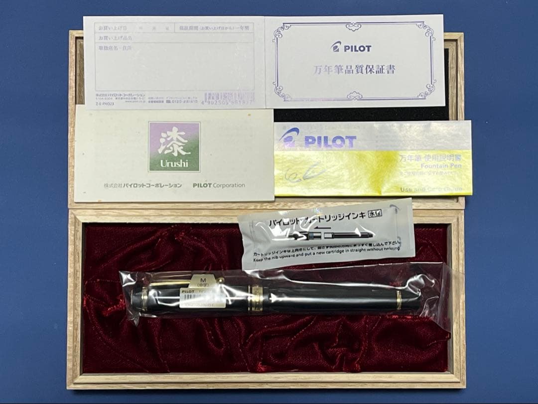 【未開封 新品未使用】パイロット「カスタム845」漆 中字（M）