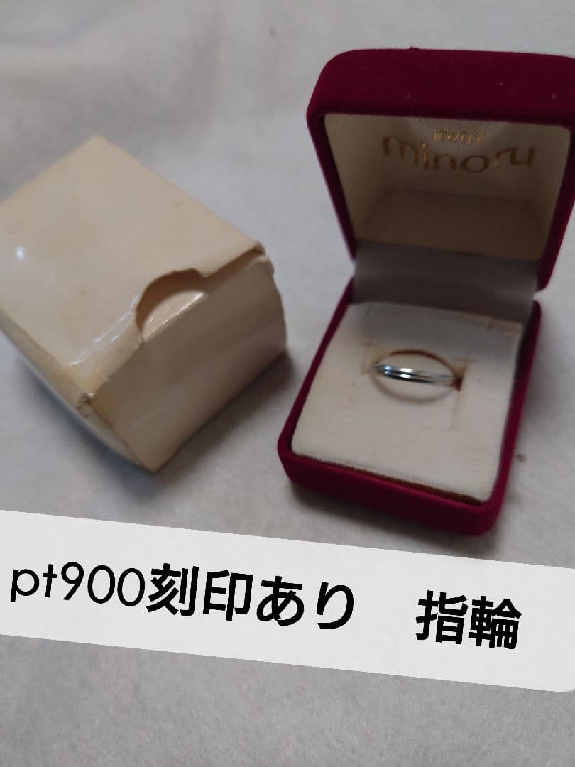 pt900刻印あり　指輪