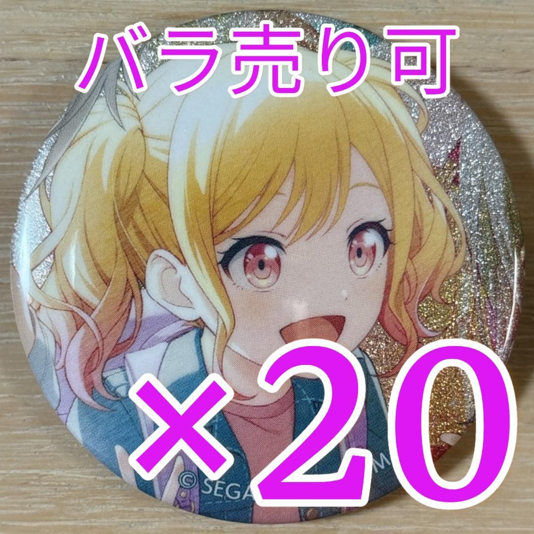 天馬咲希 プロセカ グリッター缶バッジ 45A 20個