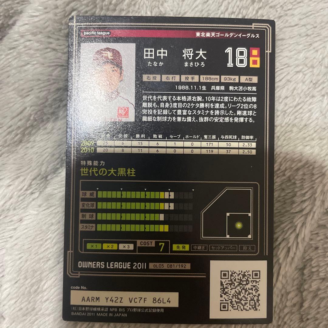 野球カード　田中将大