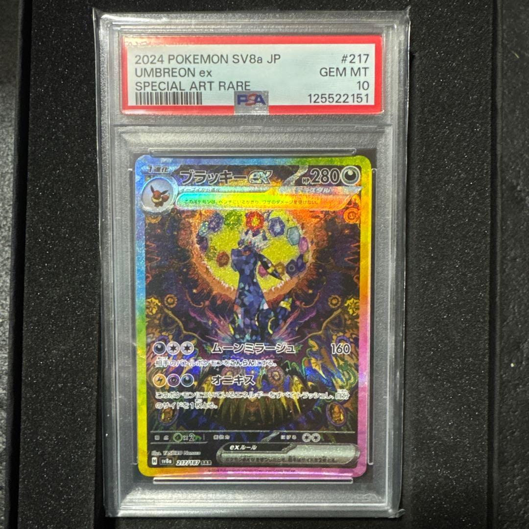 値上げします　ポケモンカードゲーム　ブラッキーSAR psa10