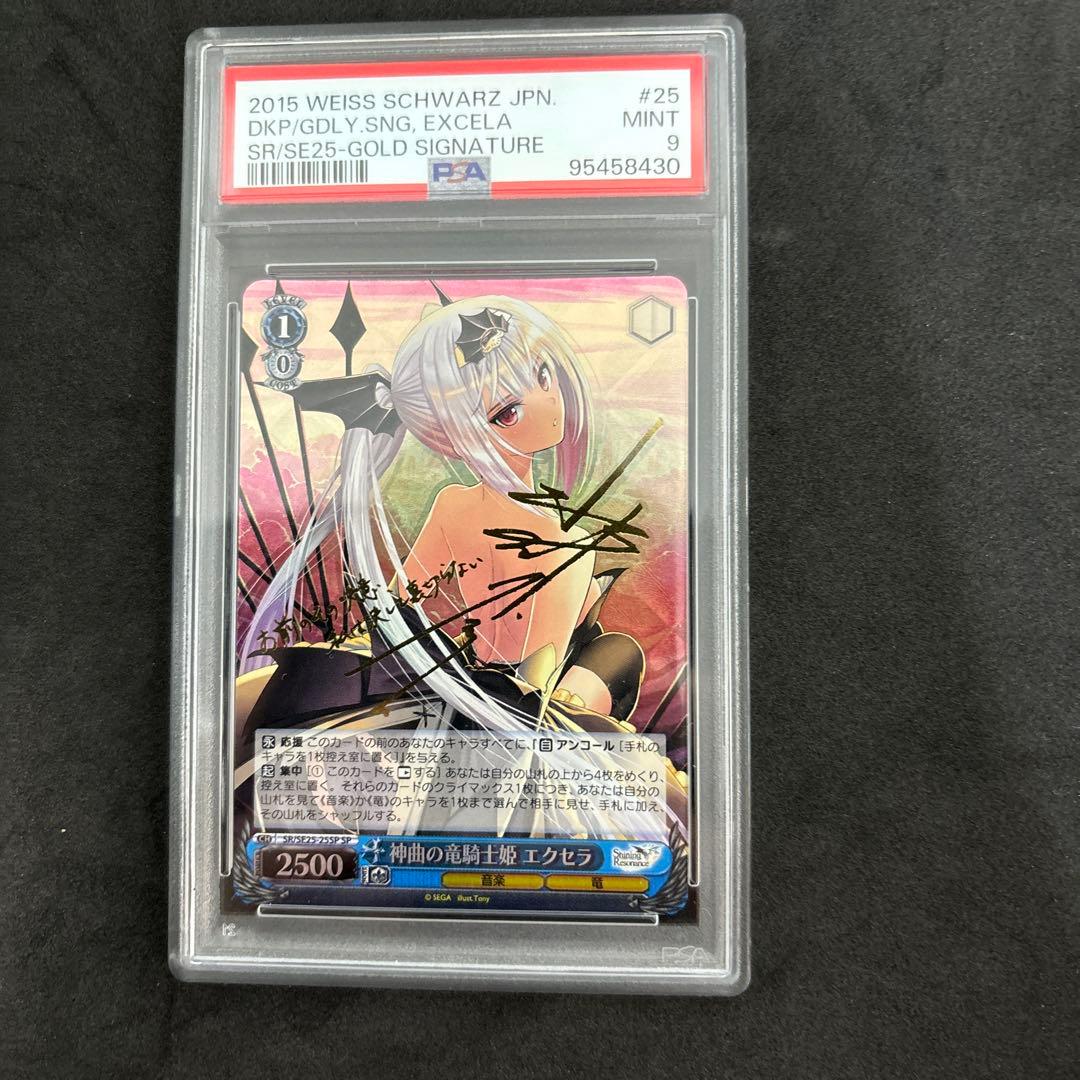 ヴァイス　神曲の竜騎士姫エクセラ　sp psa9