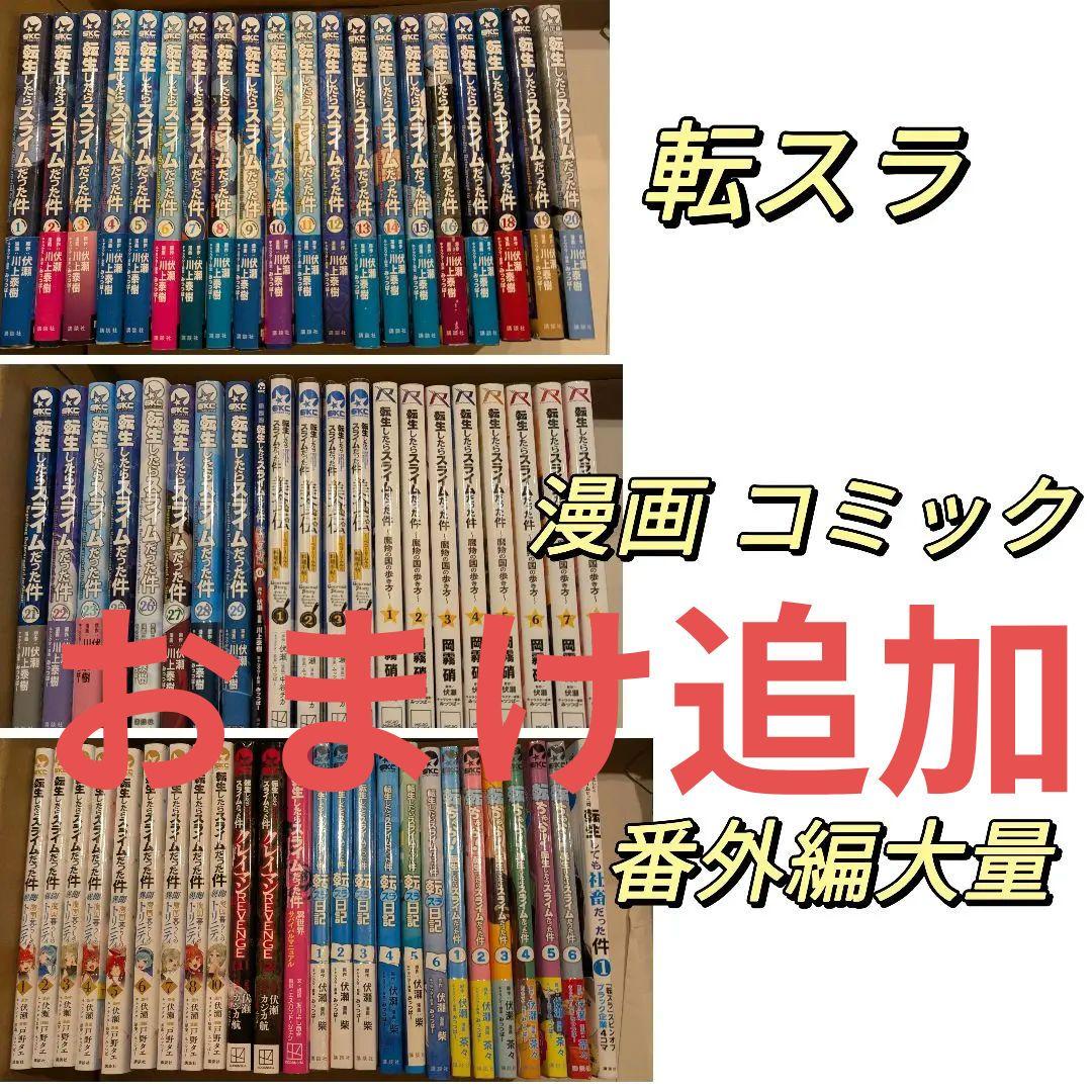 74冊セット 転生したらスライムだった件 30巻 転スラ 全巻