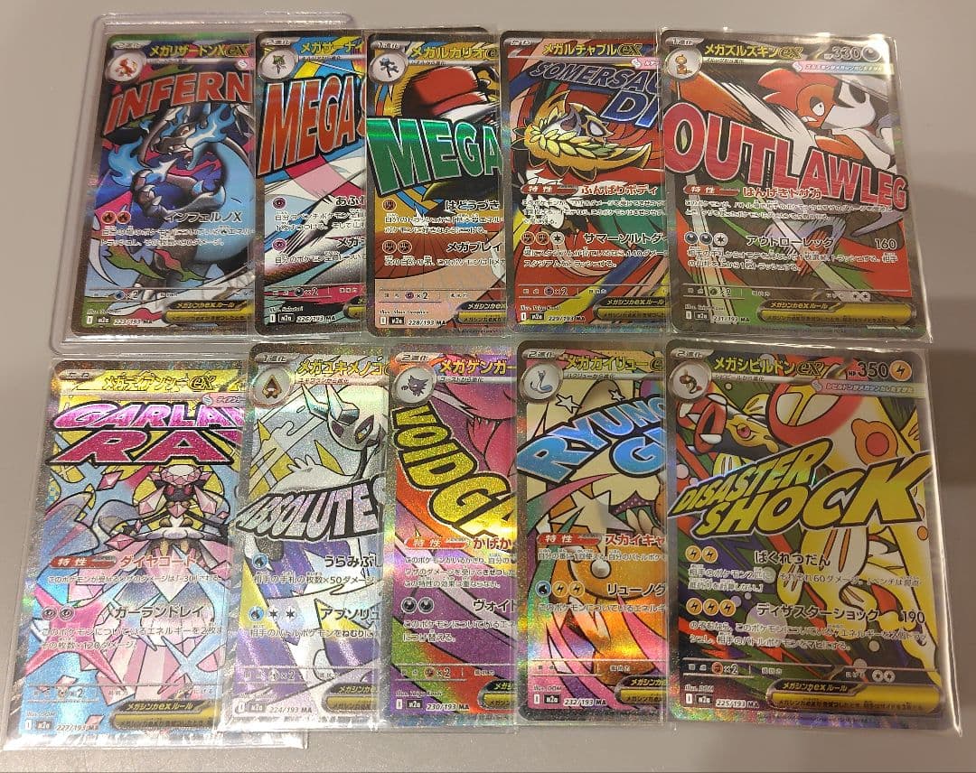 メガドリーム　MA　コンプリート②