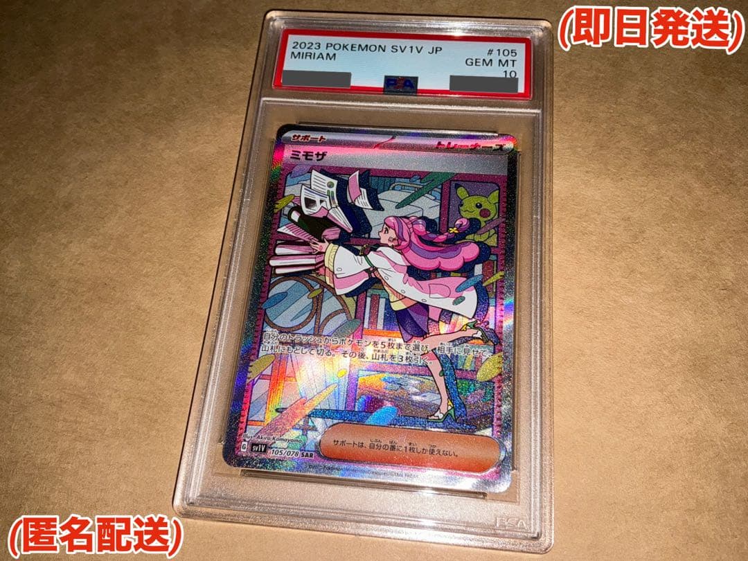 ミモザSAR PSA10 バイオレットex
