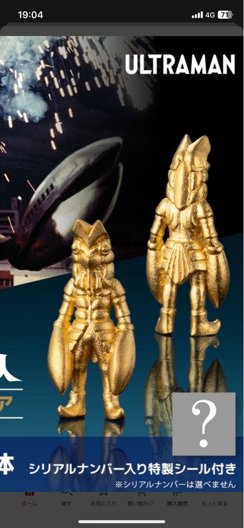 希少ウルトラマンシリーズ　バルタン星人 k24