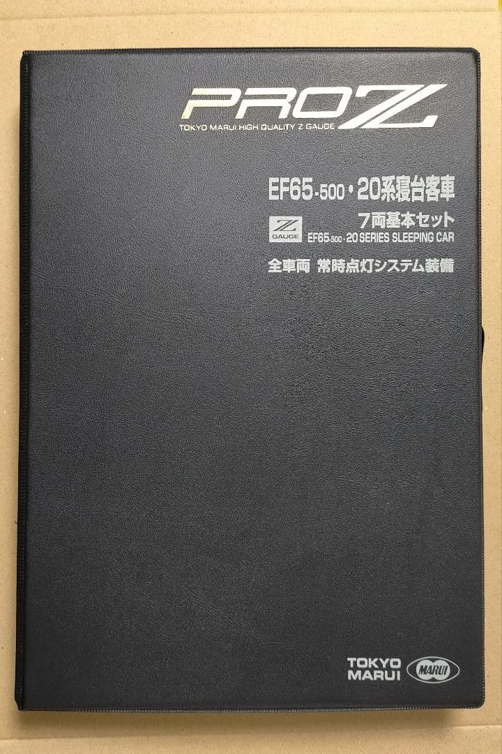 東京マルイ PROZ EF65-500・20系寝台客車 7両基本セット　Zゲージ