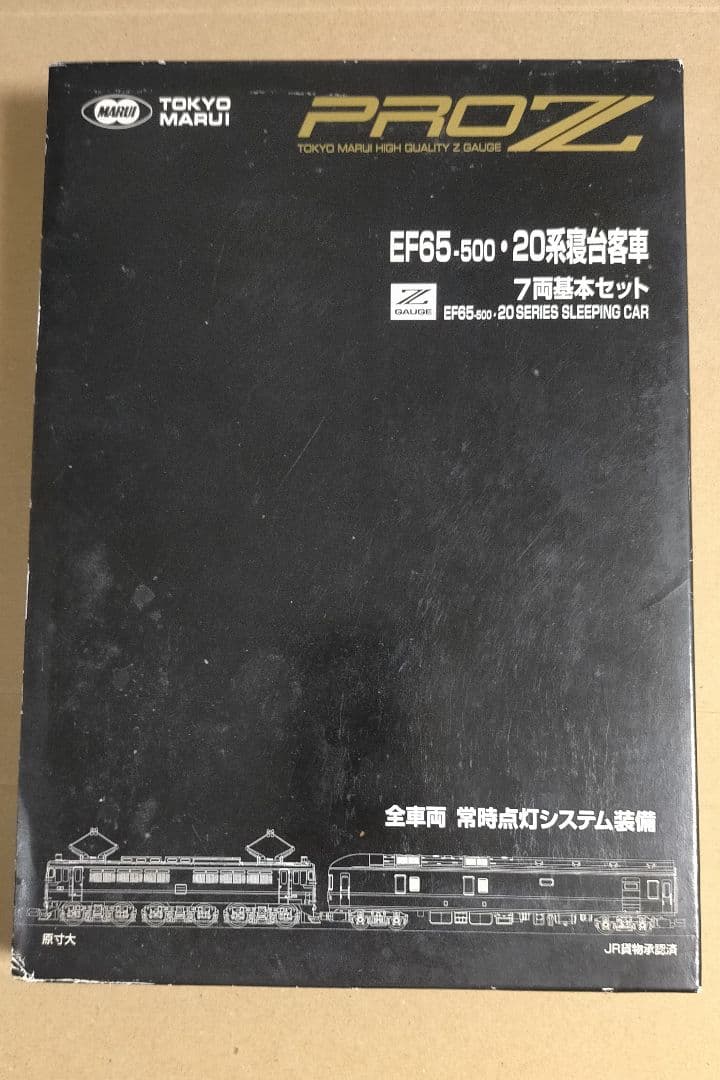 東京マルイ PROZ EF65-500・20系寝台客車 7両基本セット　Zゲージ