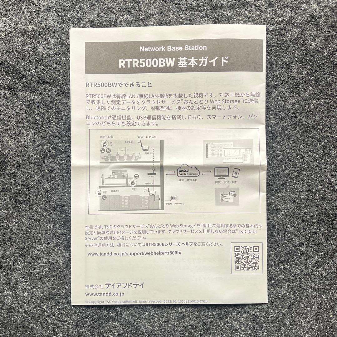 RTR500BW ネットワークベースステーション