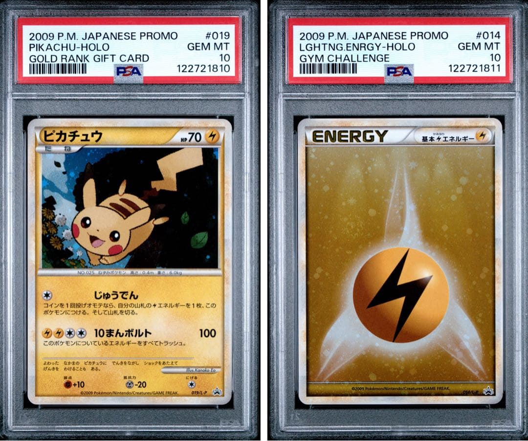 ピカチュウ 019 psa10 エネルギー 014 連番 ポケモンだいすきクラブ