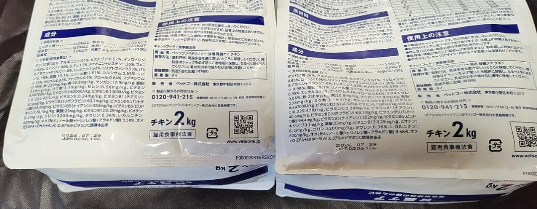 ■ベッツワン(VETSOne)ベテリナリー 猫用 腎臓ケア チキン 2kg×2袋