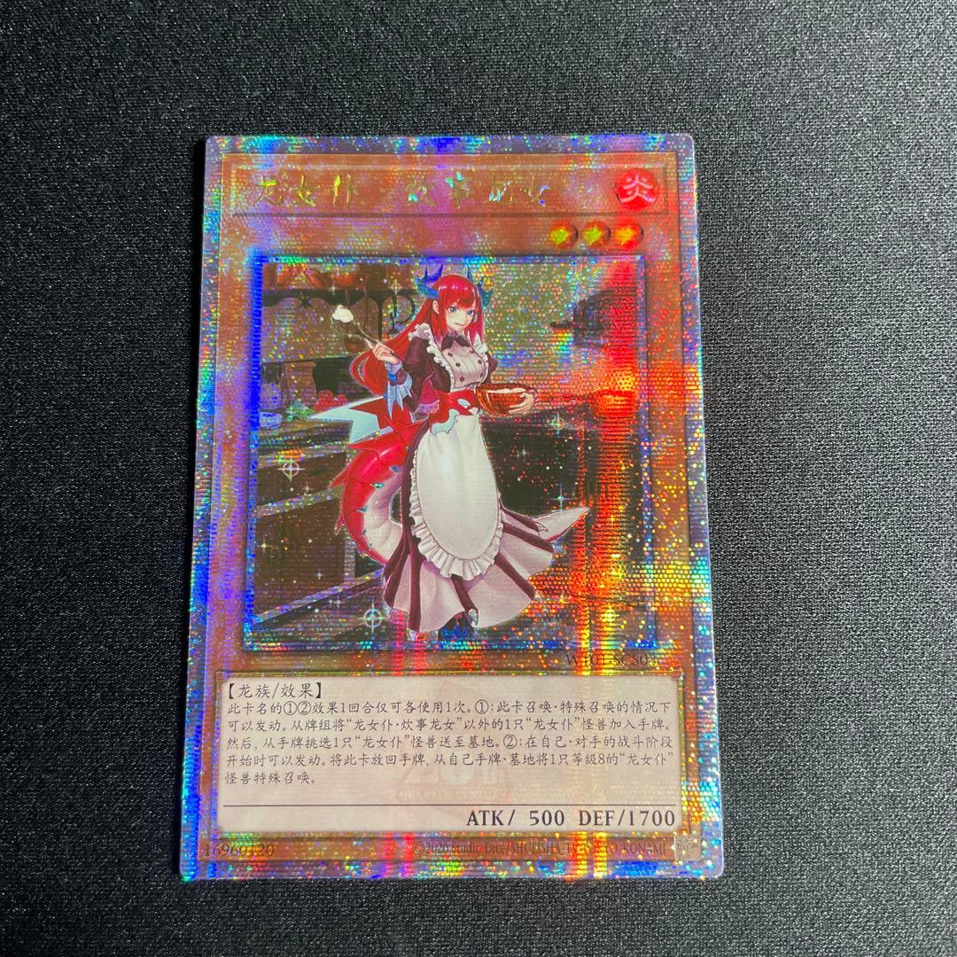 遊戯王　ドラゴンメイド・ティルル　アジア版　中国語簡体字25thシークレット