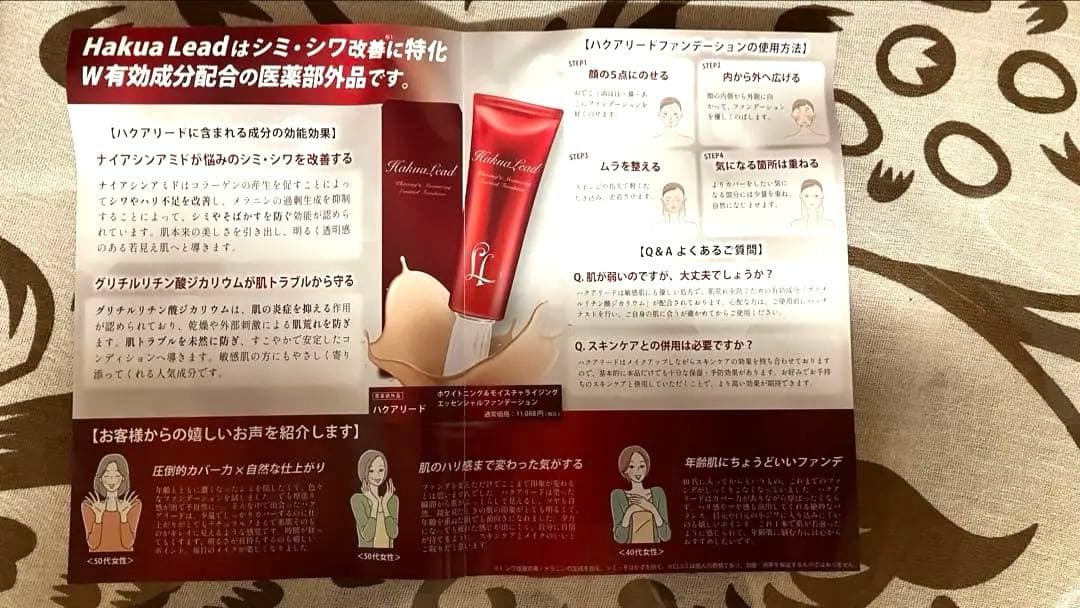 Hakua Lead リキッドファンデーション 25g 2本他2本の4本セット