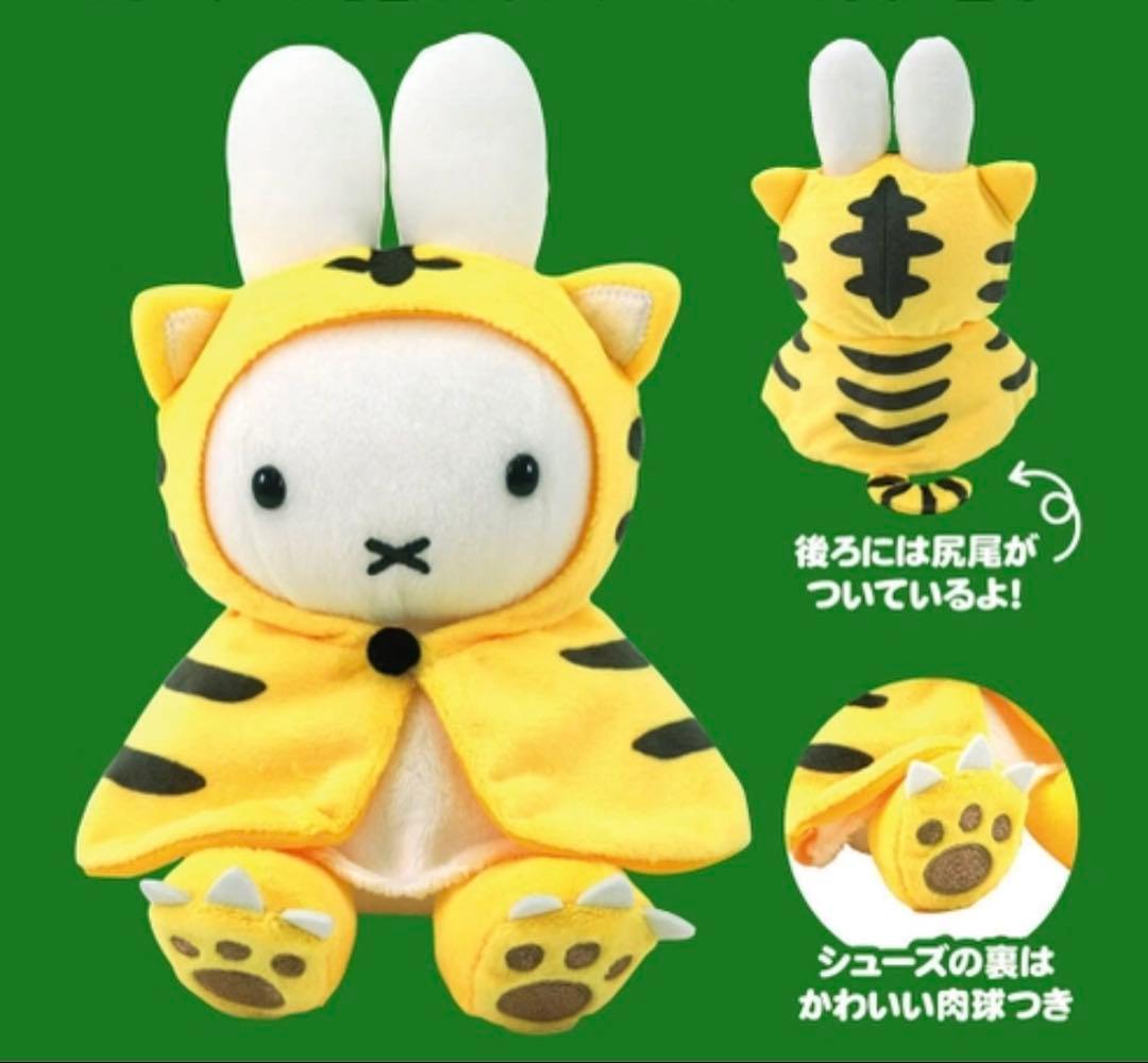 【ミッフィースタイル 限定 干支 寅ケープ ミッフィーぬいぐるみ】