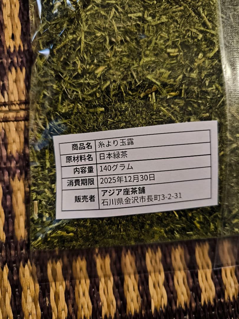 うまい茶　糸より玉露　6袋セット　計840g　常温消費期限2025年12月30日