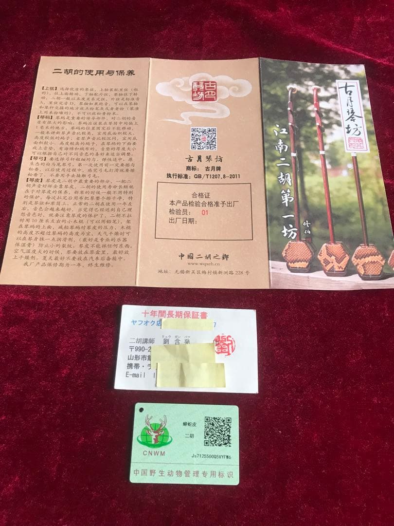 低音二胡(ニ泉胡)★紅木★古月琴坊・万其興製作★十年保証★1122人100％評価