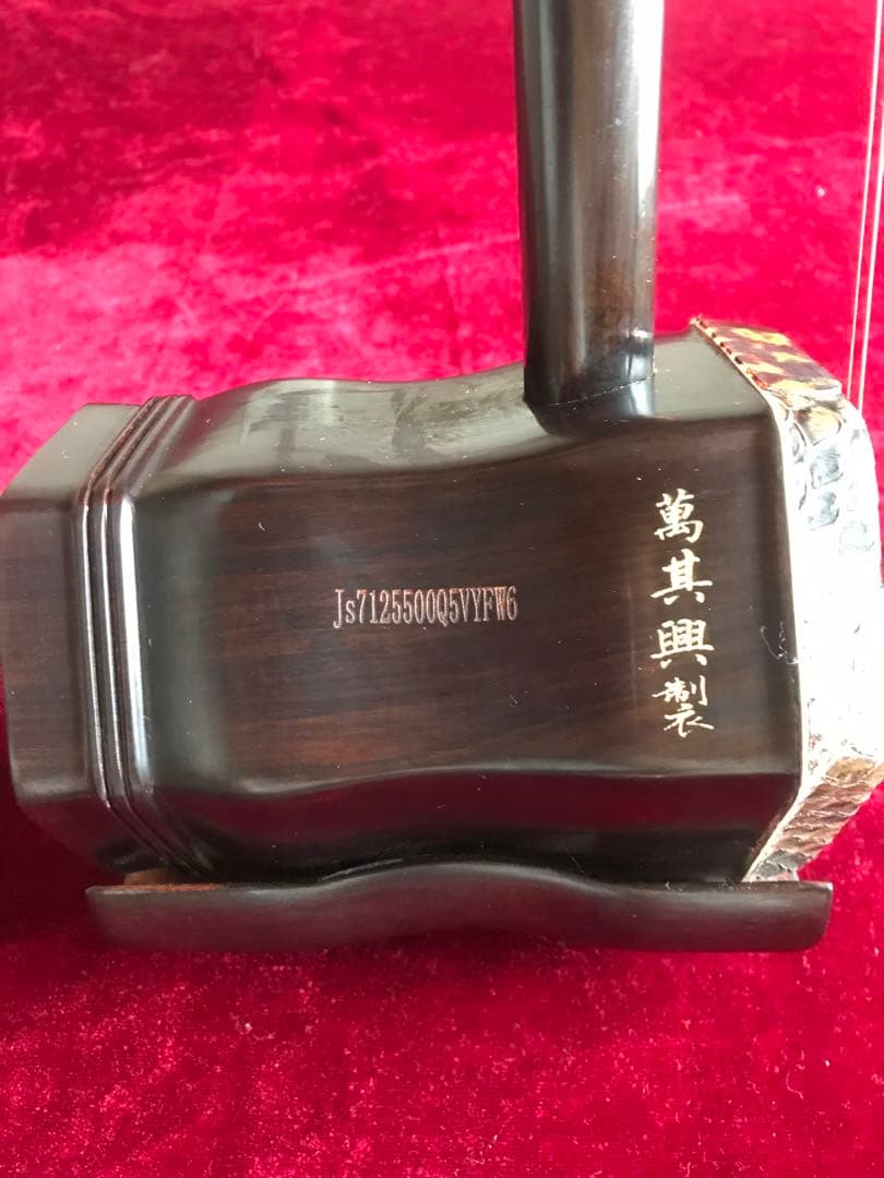 低音二胡(ニ泉胡)★紅木★古月琴坊・万其興製作★十年保証★1122人100％評価