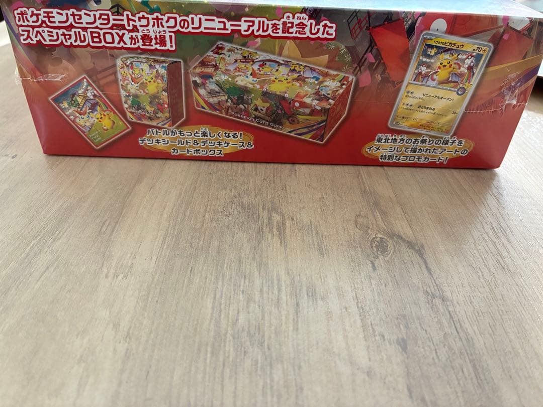 【新品未開封】ポケモンセンタートウホクスペシャルBOX シュリンク付き