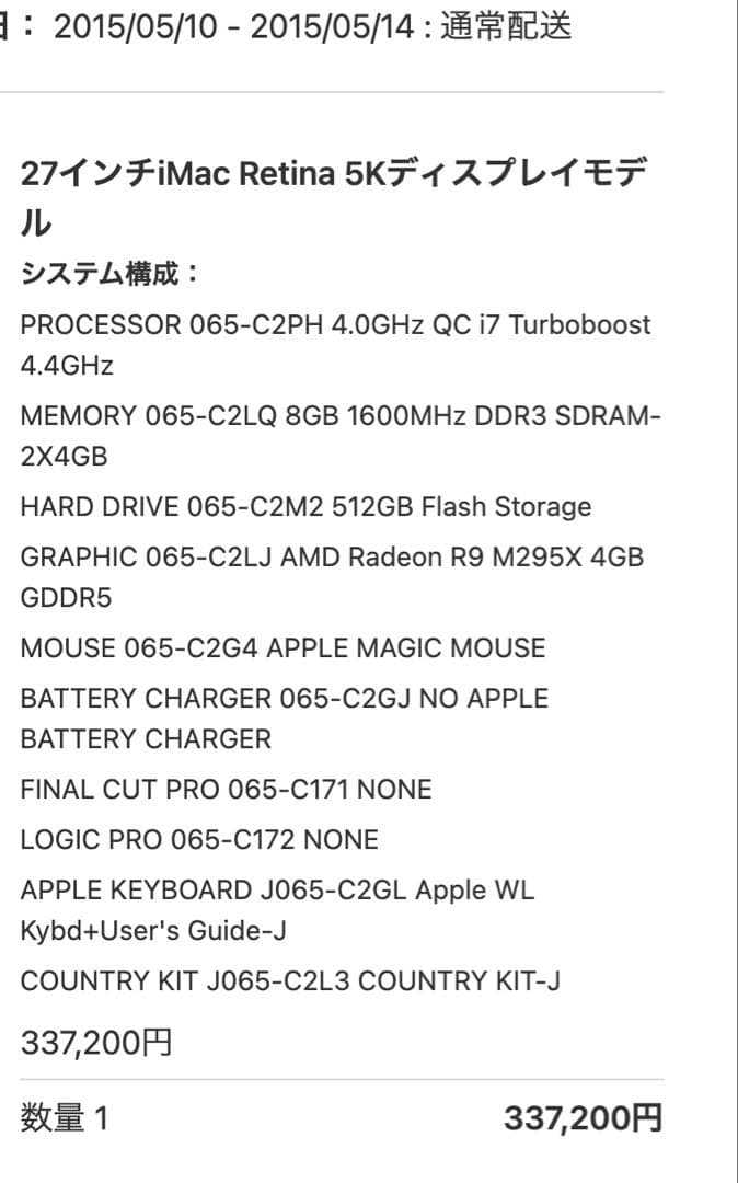 メモリ32GB iMac 27インチ 5K Late 2014（箱・付属品あり）