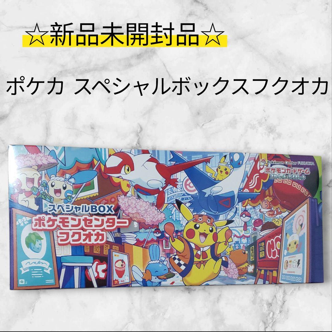 ポケカ スペシャルボックス フクオカ☆新品未開封品☆