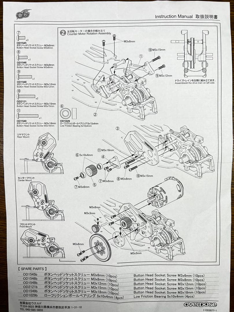overdose GALM メカ ボディ付 ハイマウントオーバードーズ ガルム